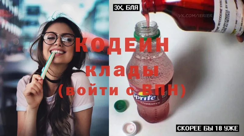 Codein напиток Lean (лин)  Ливны 